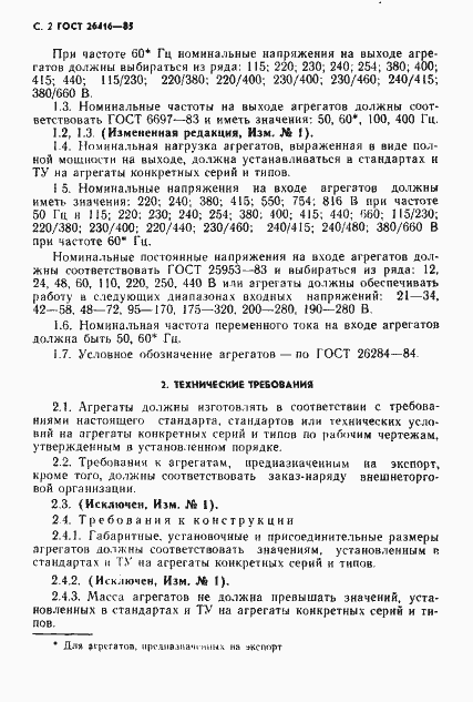 Страница 5 ГОСТ 26416-85