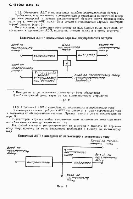 Страница 51 ГОСТ 26416-85