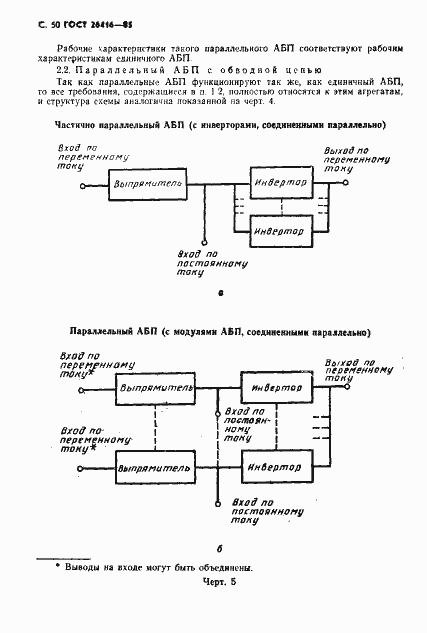 Страница 53 ГОСТ 26416-85