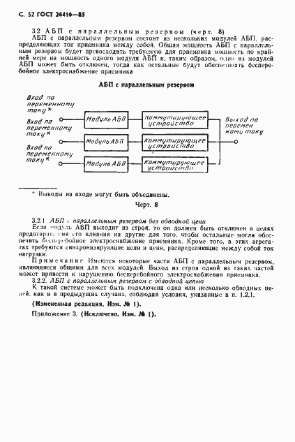 Страница 55 ГОСТ 26416-85