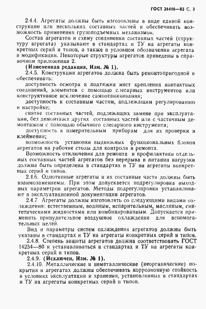 Страница 6 ГОСТ 26416-85
