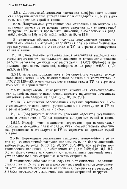 Страница 9 ГОСТ 26416-85