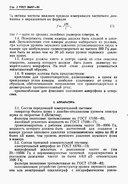 Страница 4 ГОСТ 26417-85