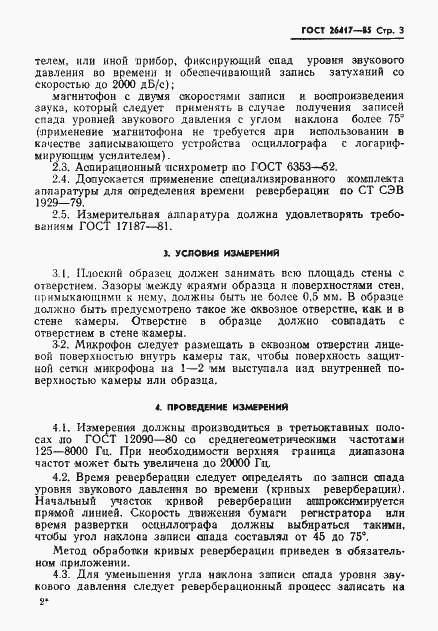 Страница 5 ГОСТ 26417-85