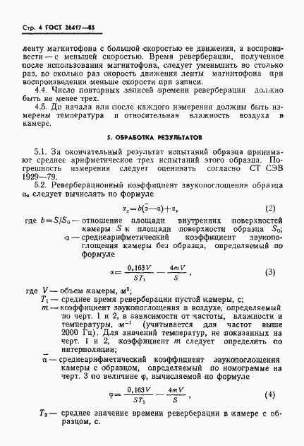 Страница 6 ГОСТ 26417-85