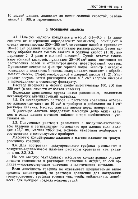 Страница 5 ГОСТ 26418-85