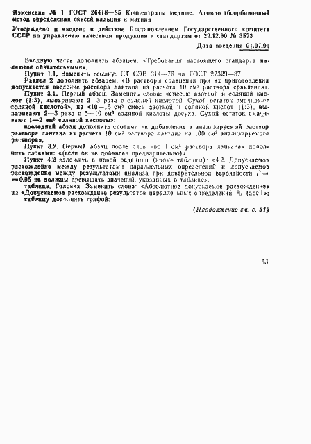 Страница 8 ГОСТ 26418-85