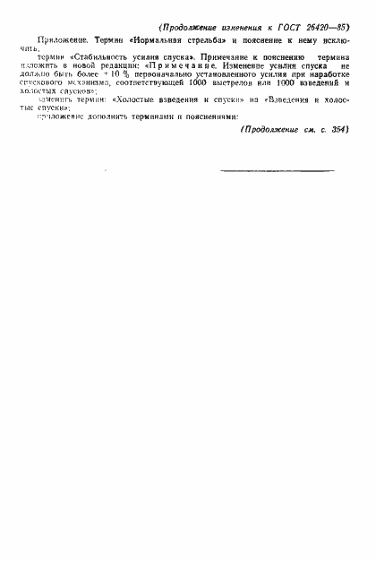 Страница 10 ГОСТ 26420-85