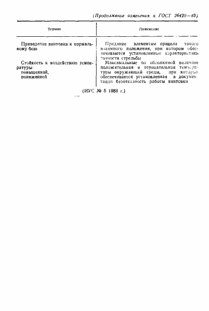 Страница 11 ГОСТ 26420-85