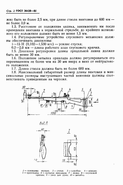 Страница 3 ГОСТ 26420-85