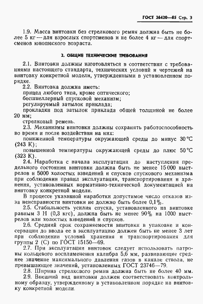 Страница 4 ГОСТ 26420-85