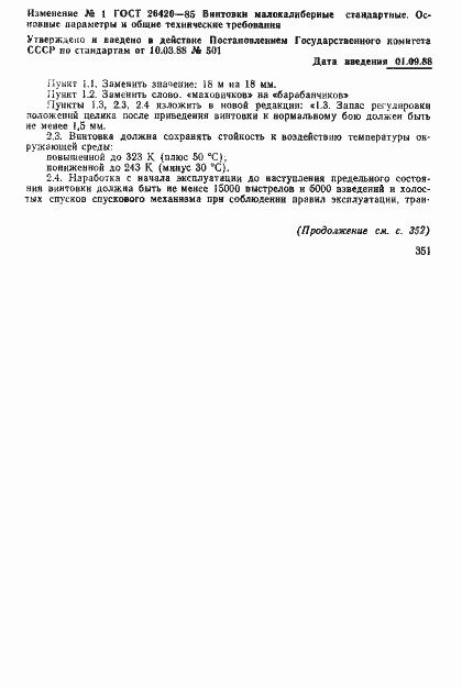 Страница 8 ГОСТ 26420-85