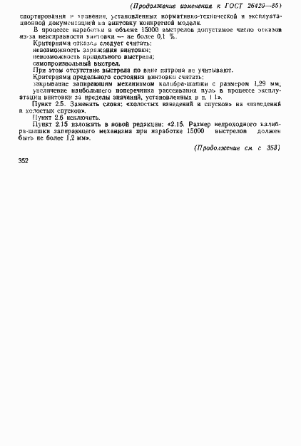 Страница 9 ГОСТ 26420-85