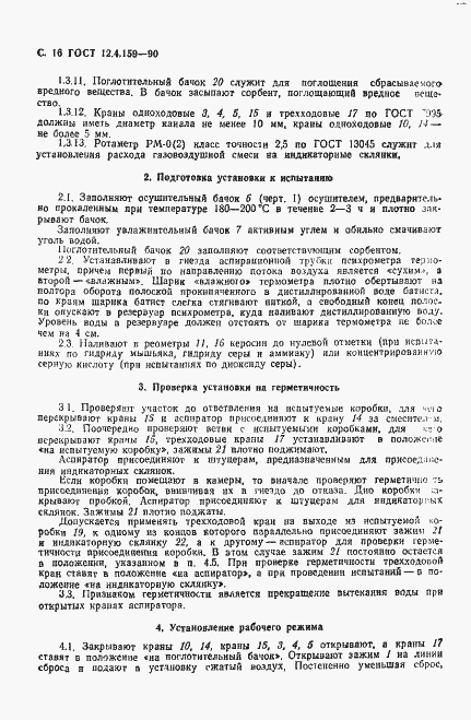 Страница 17 ГОСТ 12.4.159-90