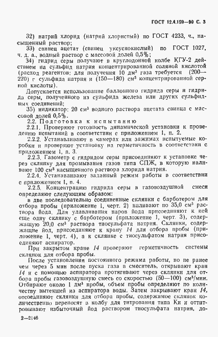 Страница 4 ГОСТ 12.4.159-90