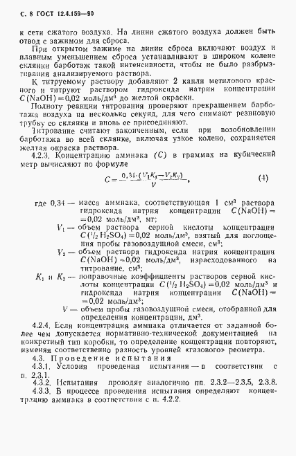 Страница 9 ГОСТ 12.4.159-90