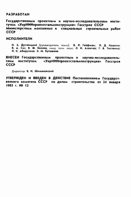 Страница 2 ГОСТ 26429-85