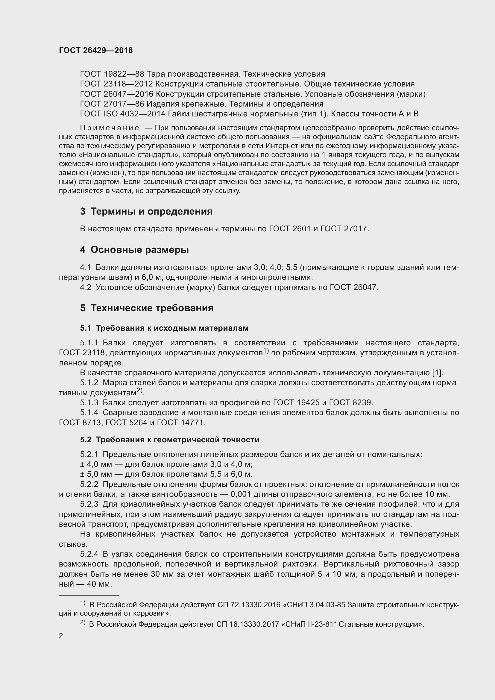 Страница 7 ГОСТ 26429-2018