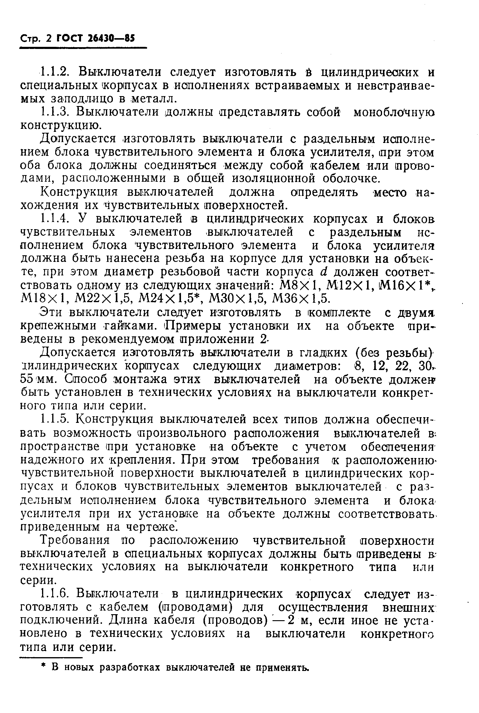 Страница 3 ГОСТ 26430-85