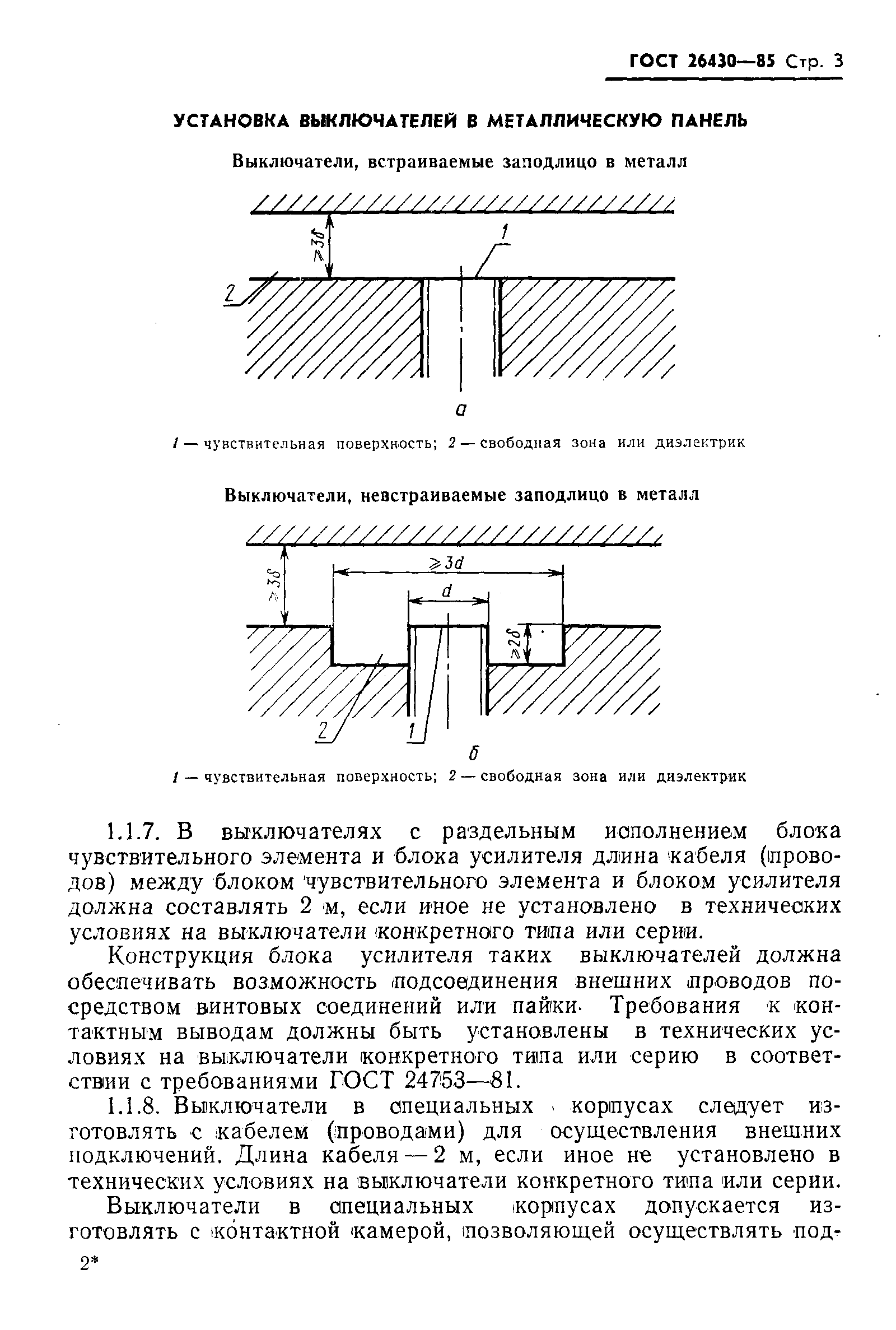 Страница 4 ГОСТ 26430-85