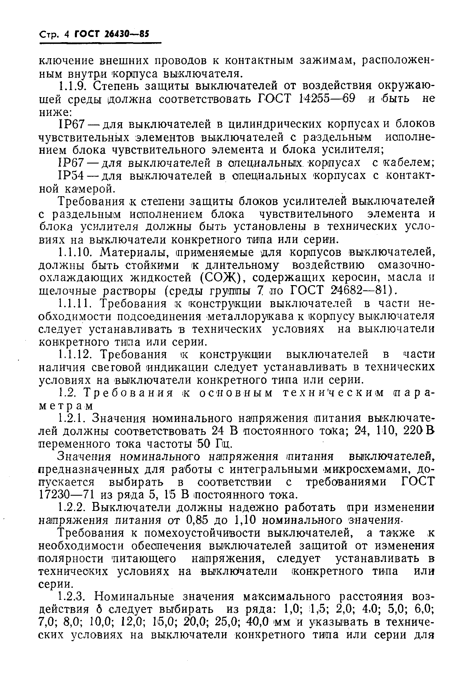 Страница 5 ГОСТ 26430-85