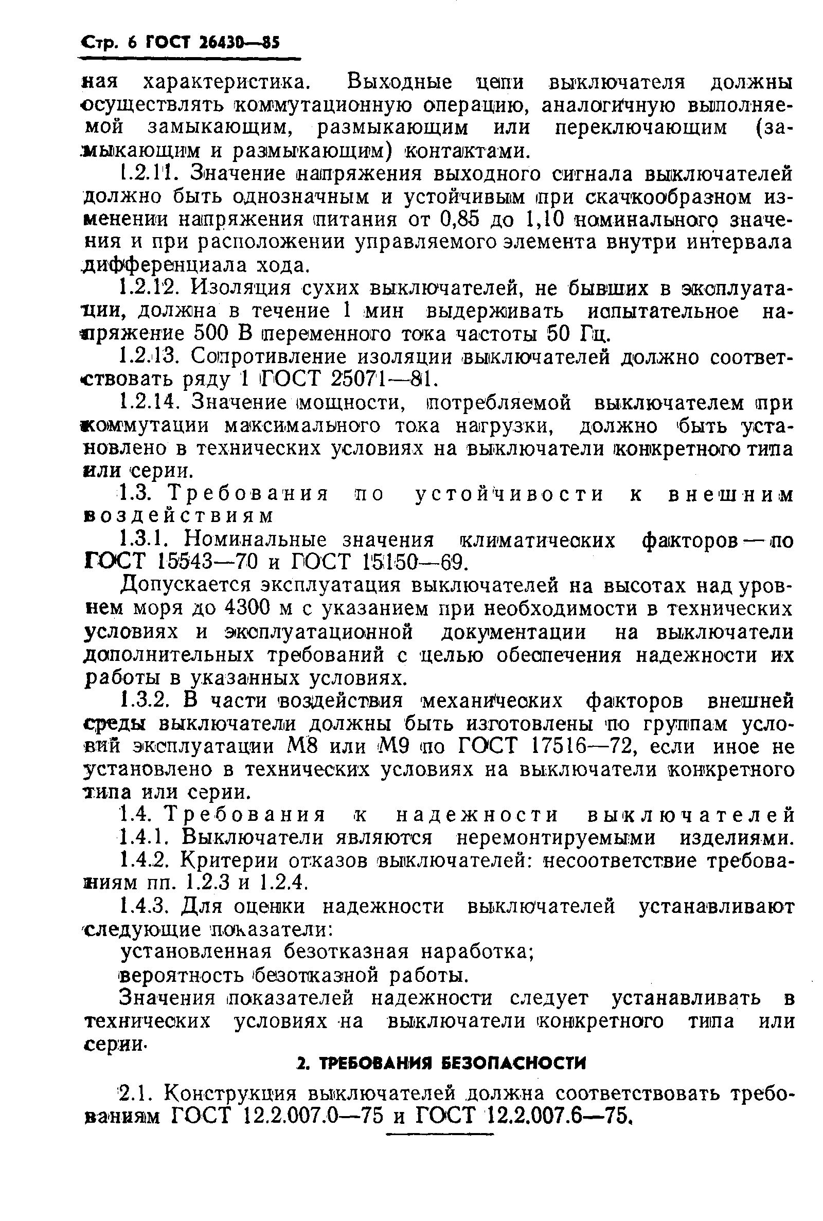 Страница 7 ГОСТ 26430-85