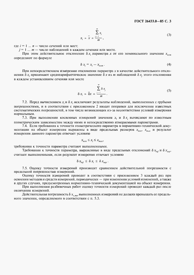 Страница 4 ГОСТ 26433.0-85