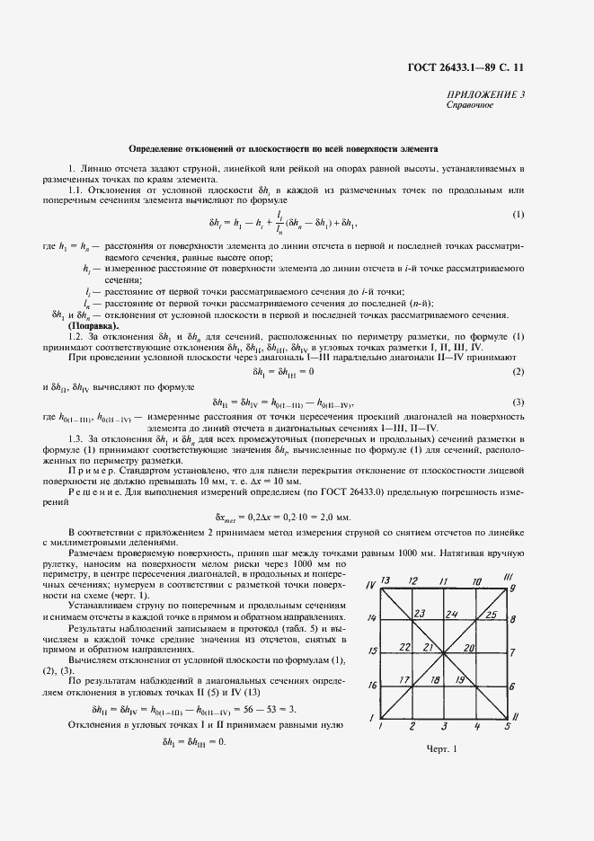 Страница 12 ГОСТ 26433.1-89