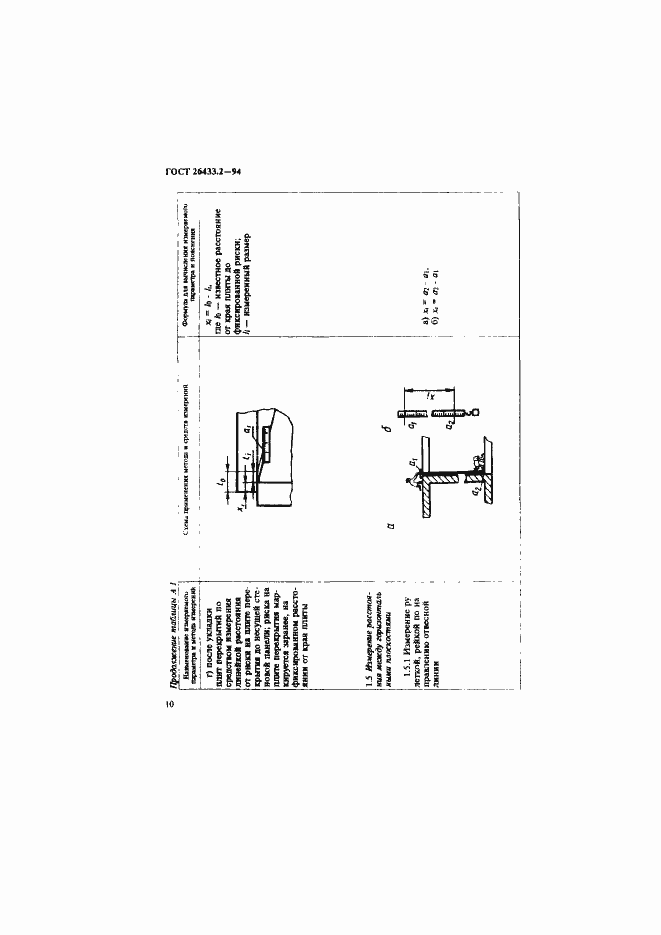 Страница 13 ГОСТ 26433.2-94