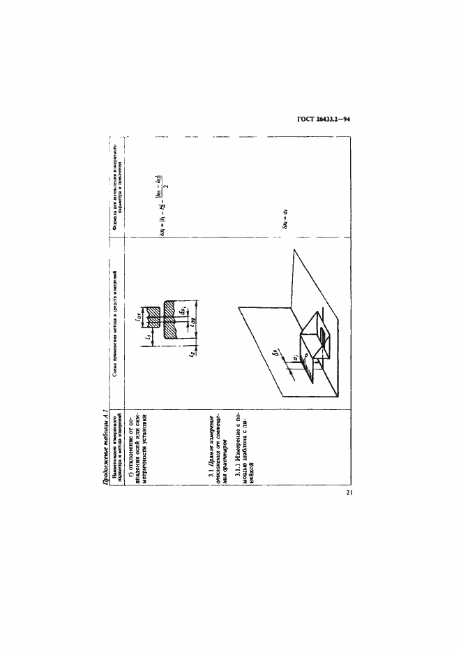 Страница 24 ГОСТ 26433.2-94