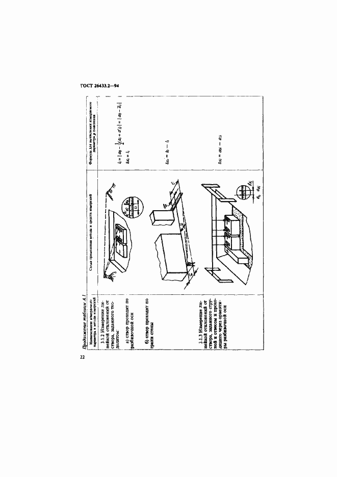 Страница 25 ГОСТ 26433.2-94
