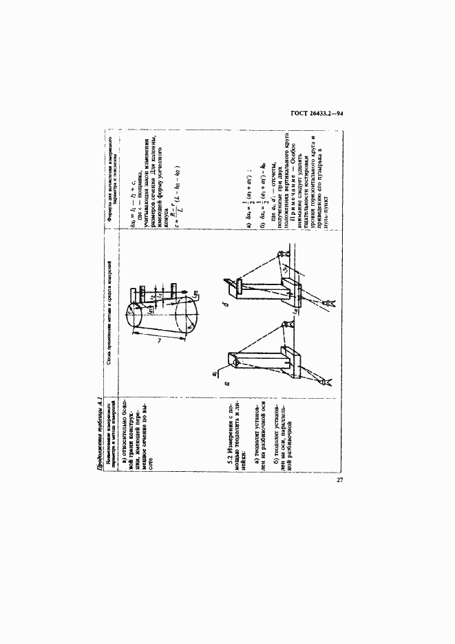 Страница 30 ГОСТ 26433.2-94
