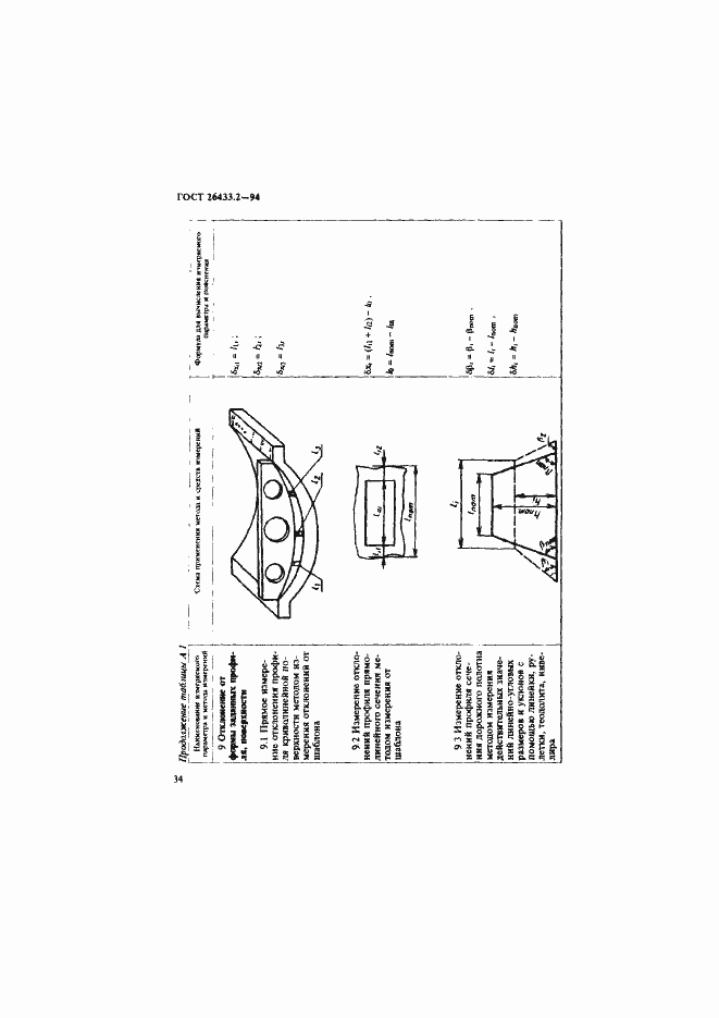 Страница 37 ГОСТ 26433.2-94