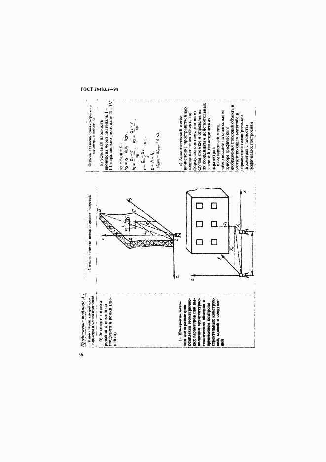 Страница 39 ГОСТ 26433.2-94