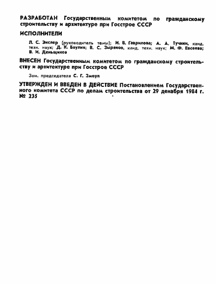 Страница 2 ГОСТ 26434-85