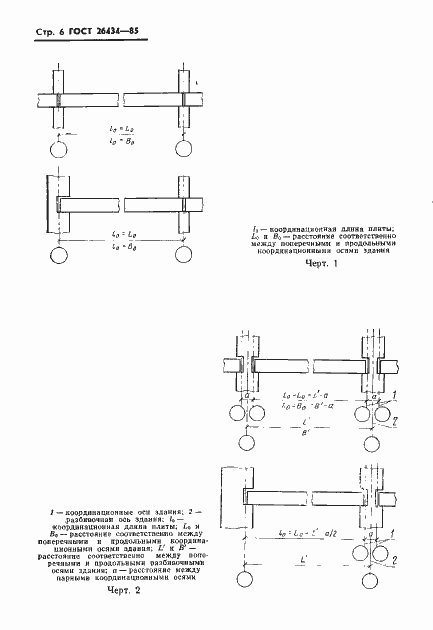 Страница 8 ГОСТ 26434-85