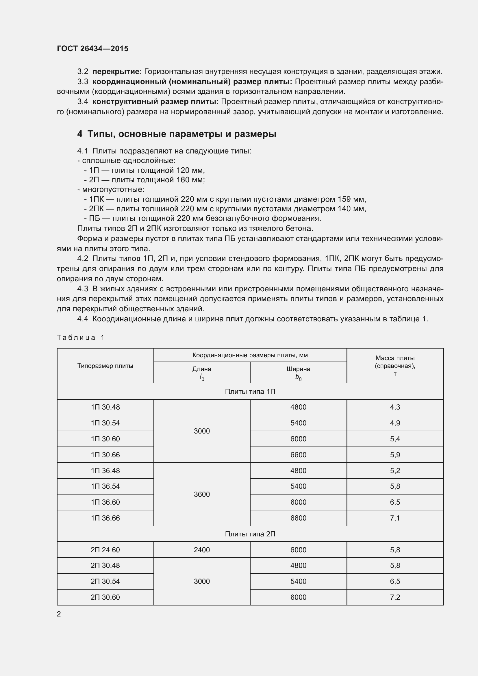 Страница 5 ГОСТ 26434-2015