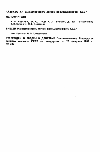 Страница 2 ГОСТ 26435-85