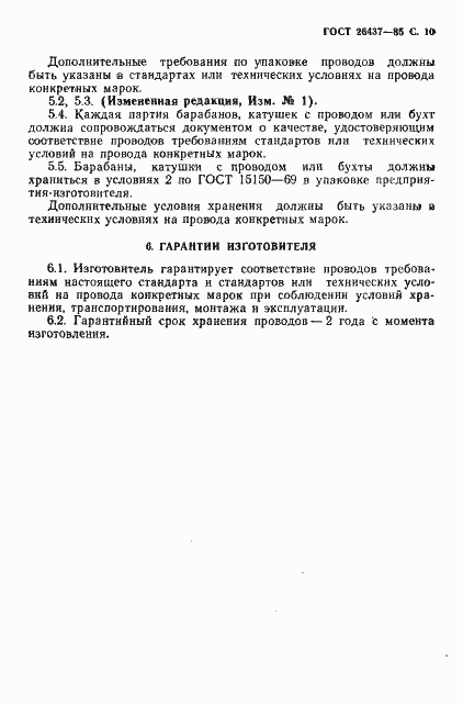 Страница 11 ГОСТ 26437-85