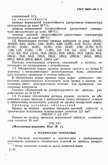 Страница 3 ГОСТ 26437-85