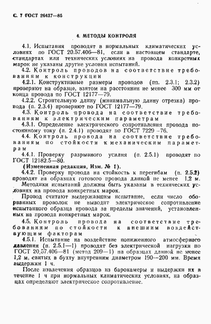 Страница 8 ГОСТ 26437-85