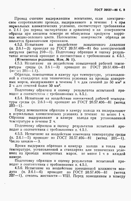 Страница 9 ГОСТ 26437-85