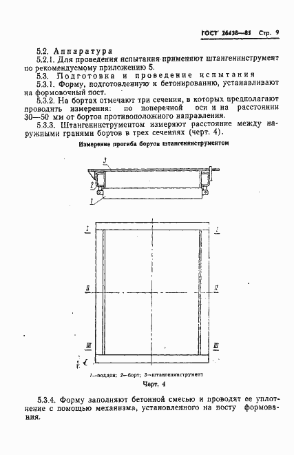 Страница 11 ГОСТ 26438-85