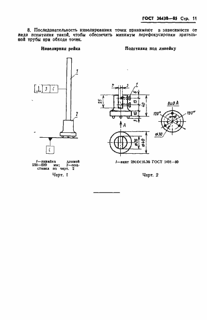 Страница 13 ГОСТ 26438-85