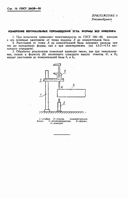 Страница 18 ГОСТ 26438-85