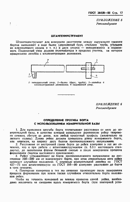 Страница 19 ГОСТ 26438-85