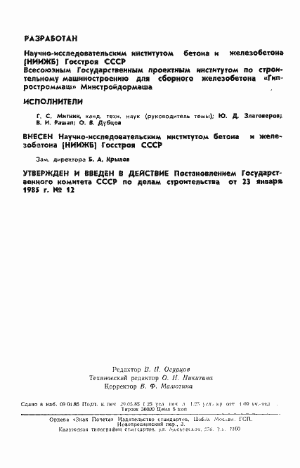 Страница 2 ГОСТ 26438-85