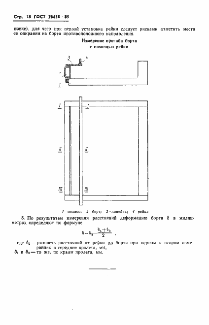 Страница 20 ГОСТ 26438-85