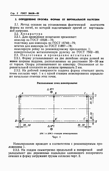Страница 4 ГОСТ 26438-85