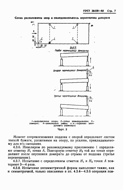 Страница 9 ГОСТ 26438-85